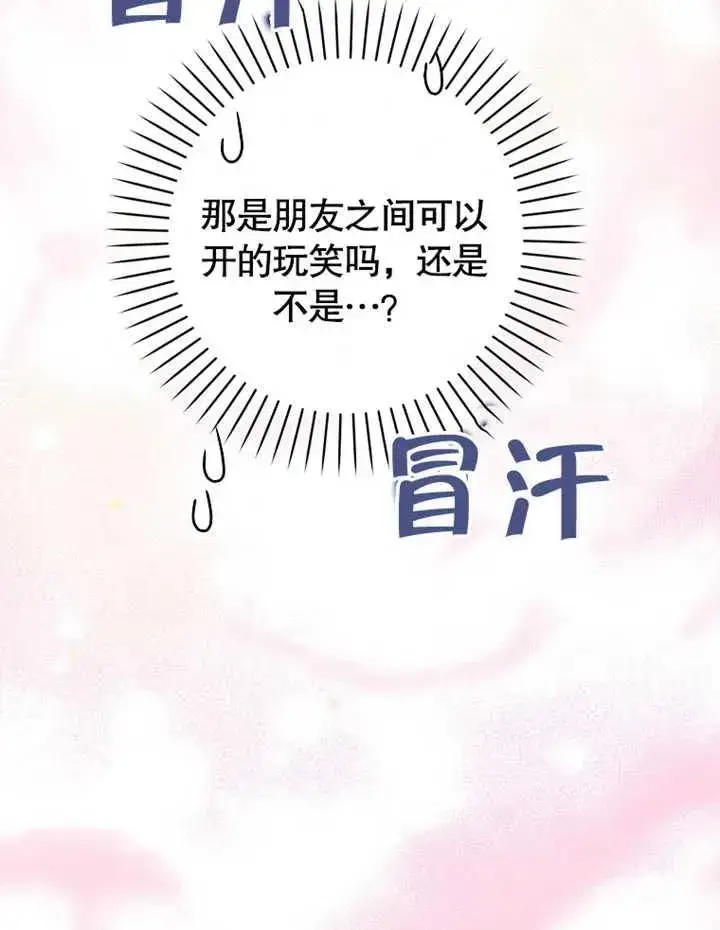 《朋友之间不应该这样》第18话图112