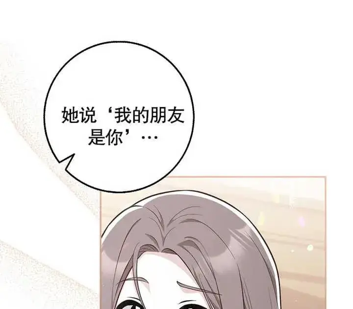 《朋友之间不应该这样》第18话图118