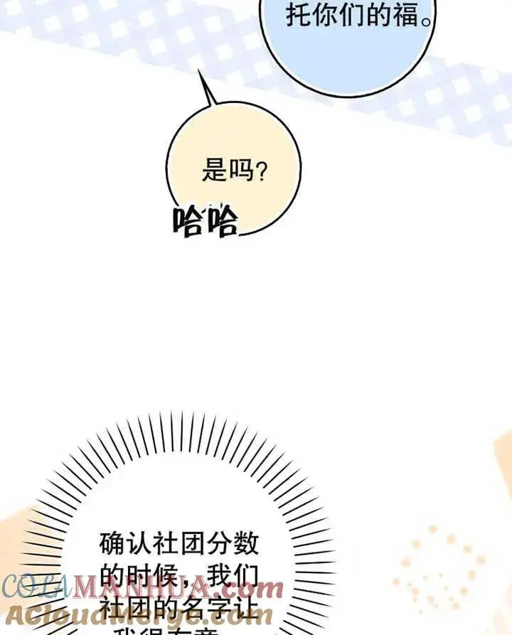《朋友之间不应该这样》第18话图13