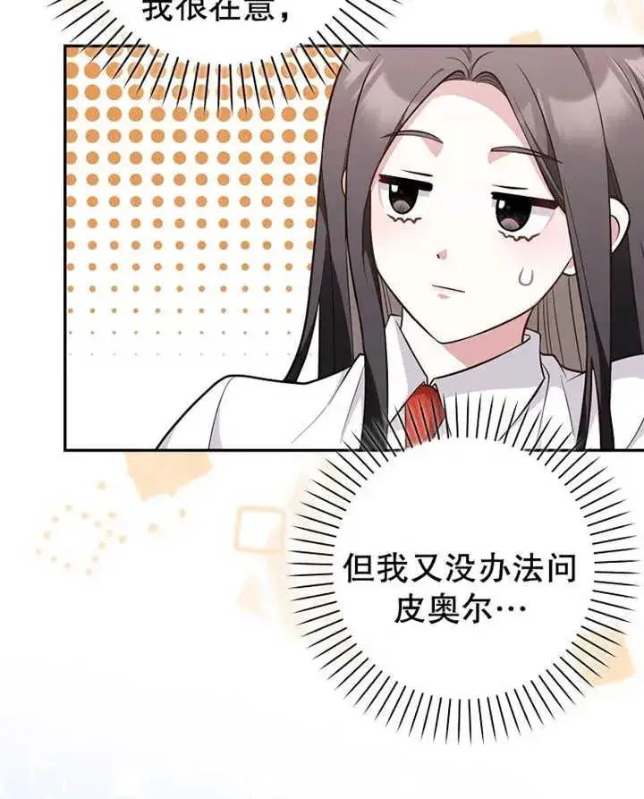 《朋友之间不应该这样》第18话图14