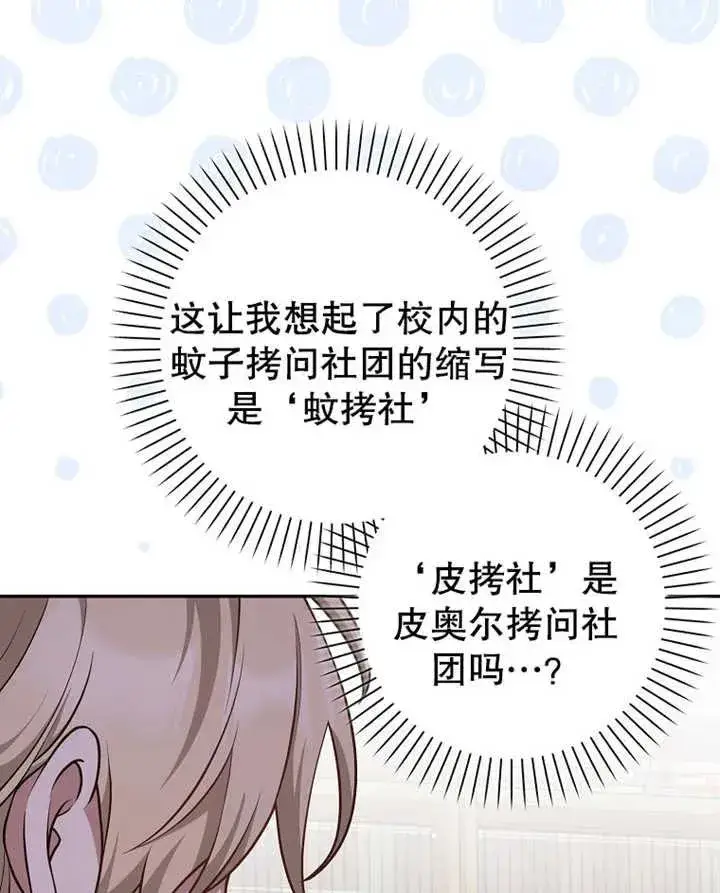 《朋友之间不应该这样》第18话图16