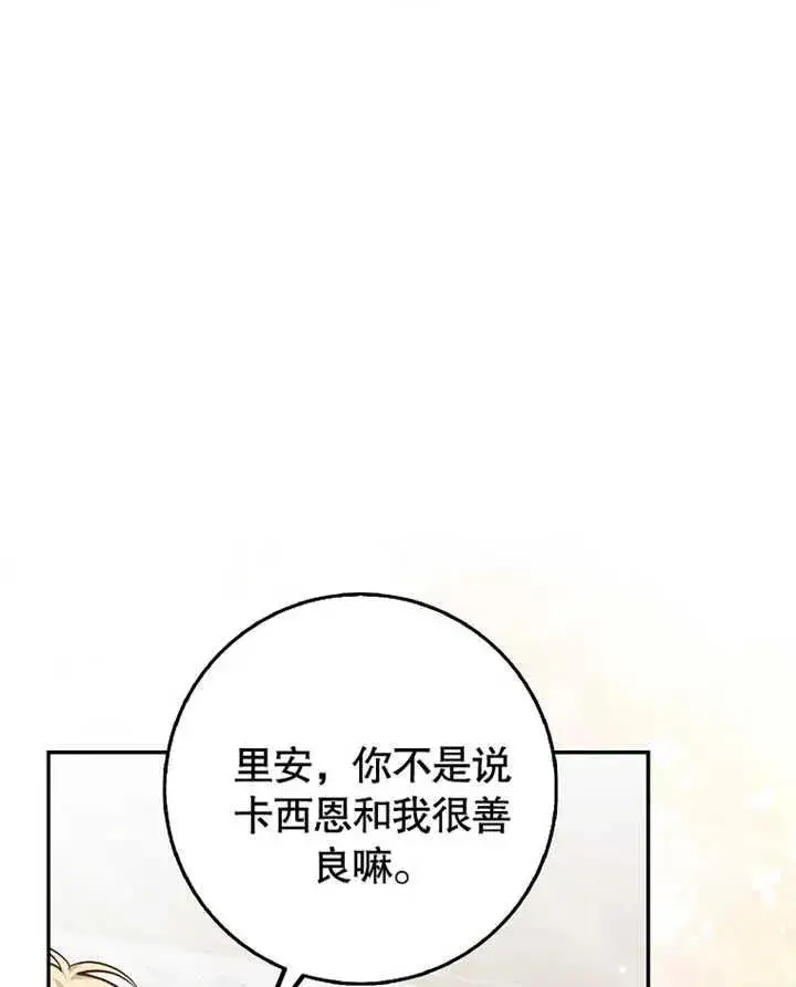 《朋友之间不应该这样》第18话图23