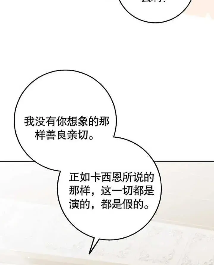 《朋友之间不应该这样》第18话图27