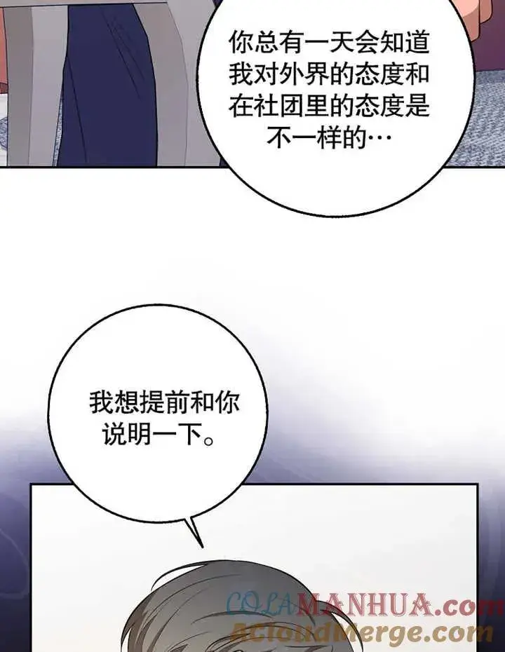 《朋友之间不应该这样》第18话图29