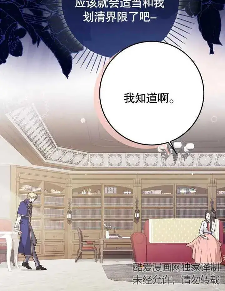《朋友之间不应该这样》第18话图31