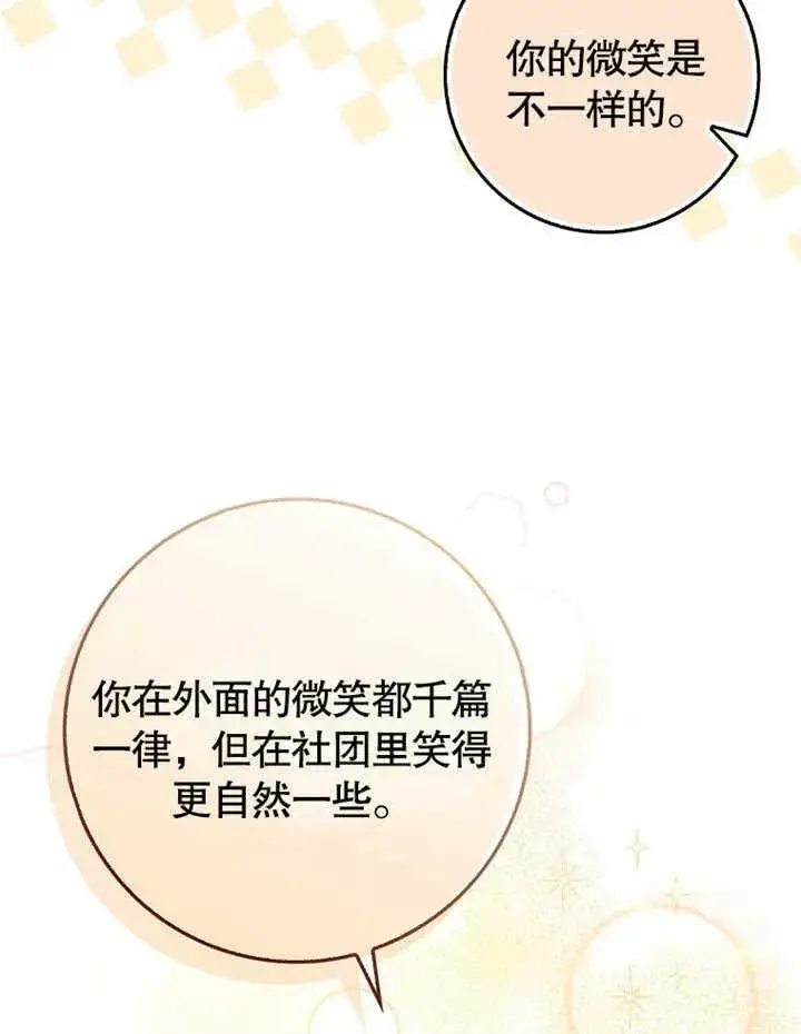 《朋友之间不应该这样》第18话图34