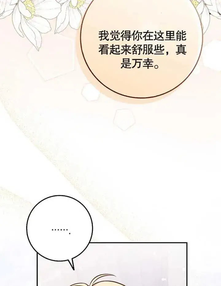 《朋友之间不应该这样》第18话图36