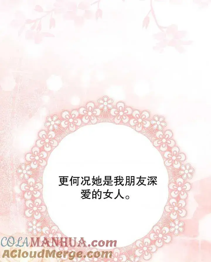 《朋友之间不应该这样》第18话图5