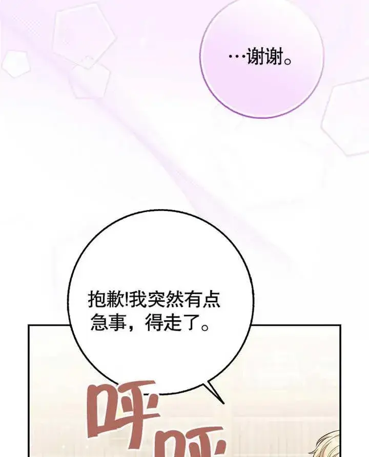 《朋友之间不应该这样》第18话图74