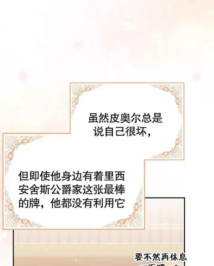 《朋友之间不应该这样》第18话图78