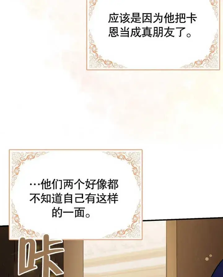 《朋友之间不应该这样》第18话图80
