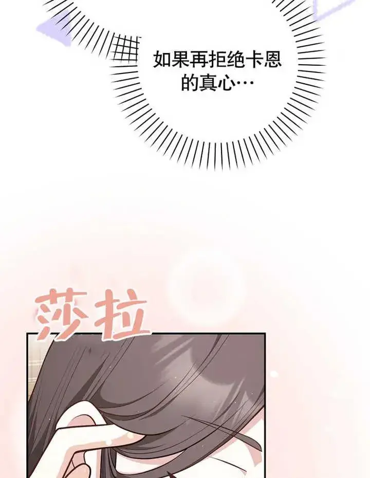 《朋友之间不应该这样》第18话图91