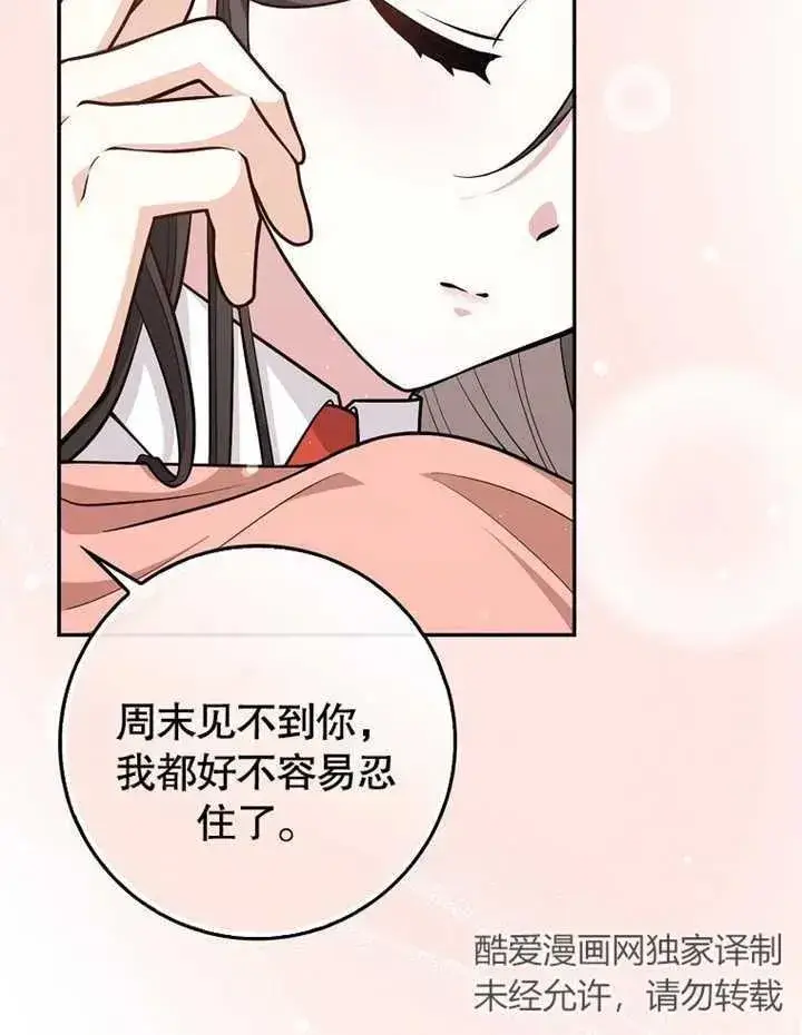 《朋友之间不应该这样》第18话图92