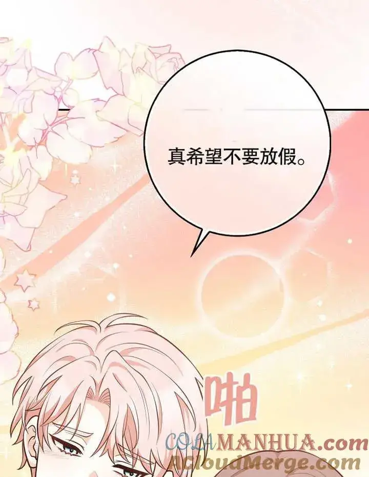 《朋友之间不应该这样》第18话图93