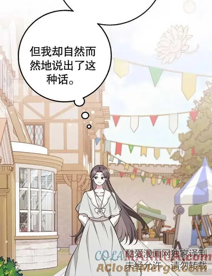 《朋友之间不应该这样》第19话图101