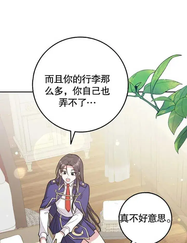 《朋友之间不应该这样》第19话图11