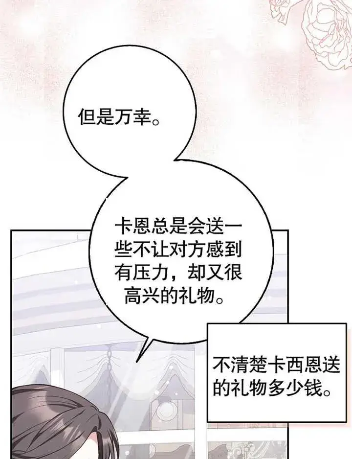 《朋友之间不应该这样》第19话图111
