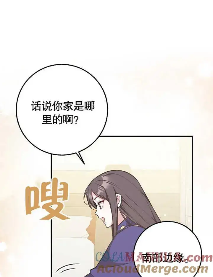 《朋友之间不应该这样》第19话图13