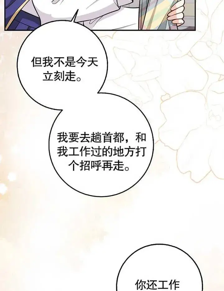 《朋友之间不应该这样》第19话图16