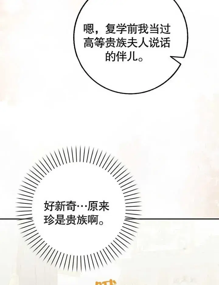 《朋友之间不应该这样》第19话图18