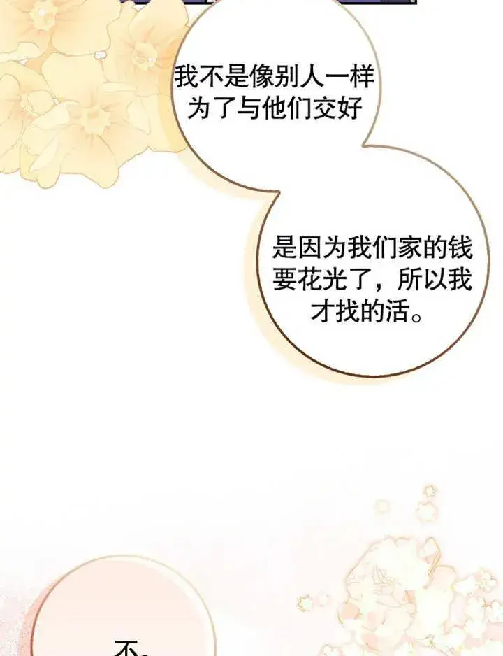 《朋友之间不应该这样》第19话图22