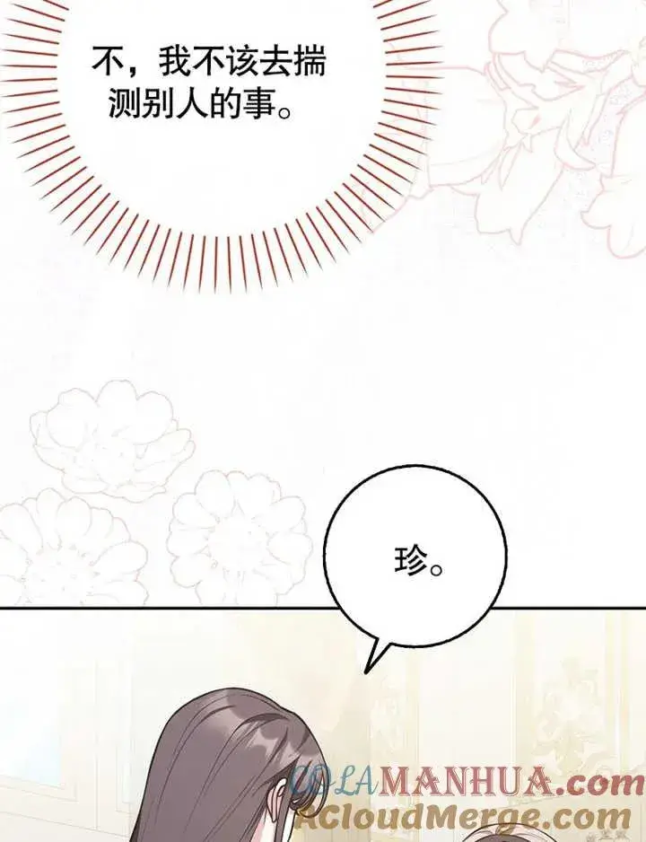 《朋友之间不应该这样》第19话图45