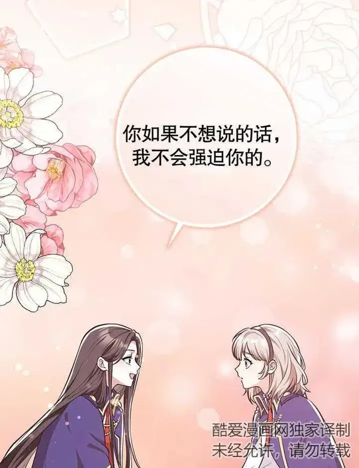 《朋友之间不应该这样》第19话图48