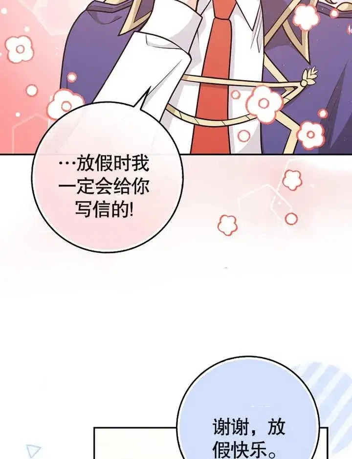 《朋友之间不应该这样》第19话图55