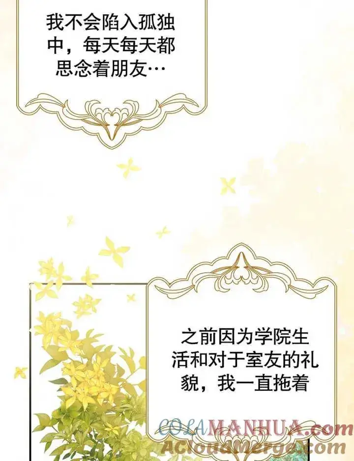 《朋友之间不应该这样》第19话图61