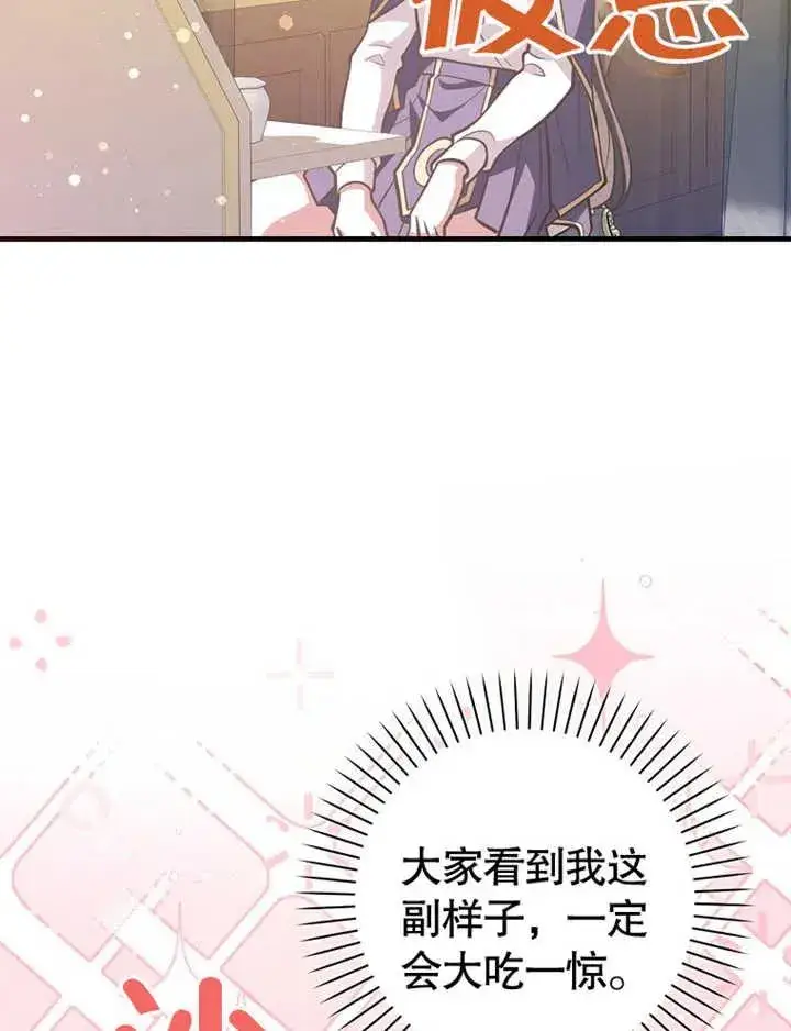 《朋友之间不应该这样》第19话图67