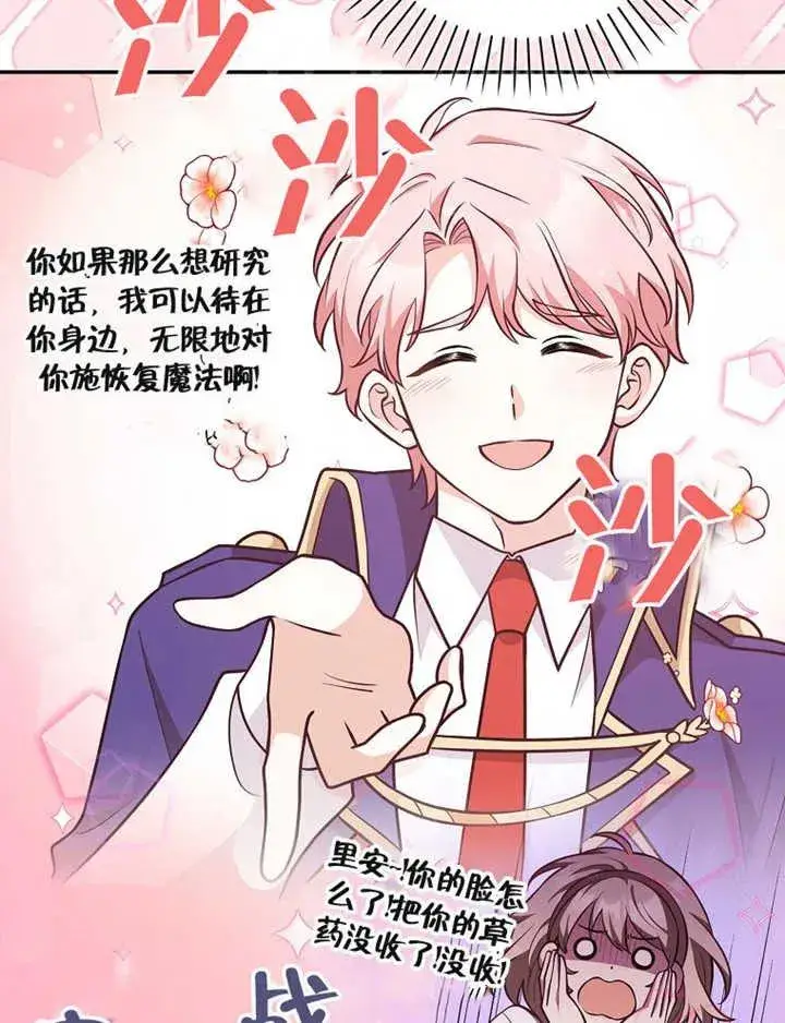 《朋友之间不应该这样》第19话图68