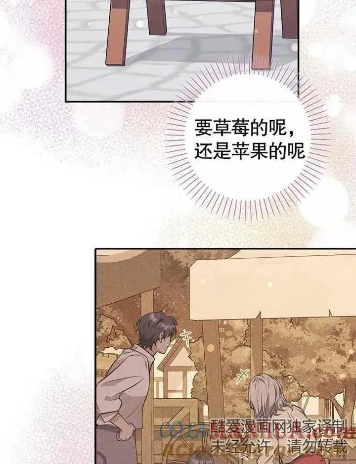 《朋友之间不应该这样》第19话图85
