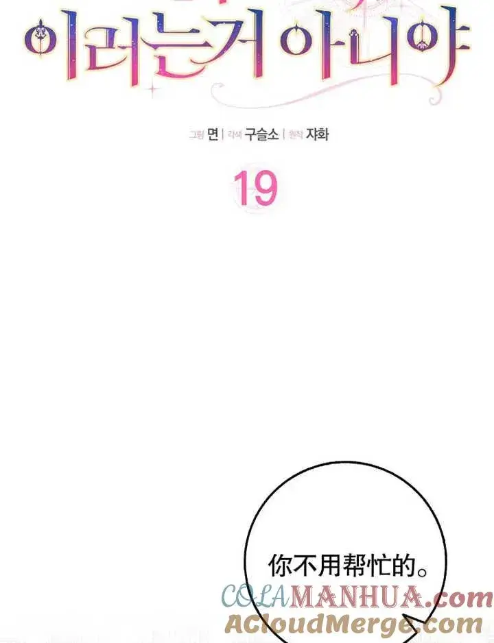 《朋友之间不应该这样》第19话图9