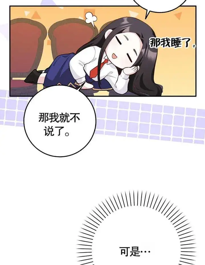 《朋友之间不应该这样》第02话图107