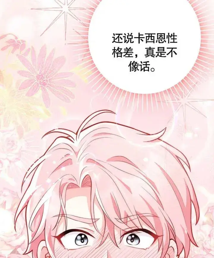 《朋友之间不应该这样》第02话图136