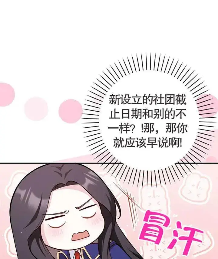 《朋友之间不应该这样》第02话图18