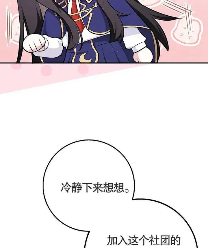《朋友之间不应该这样》第02话图19