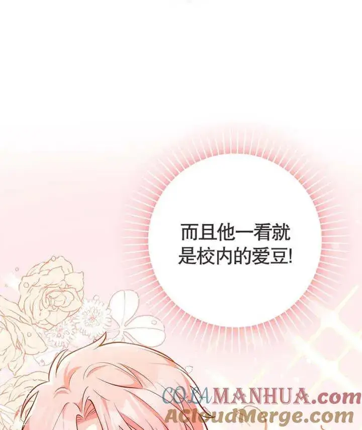《朋友之间不应该这样》第02话图21