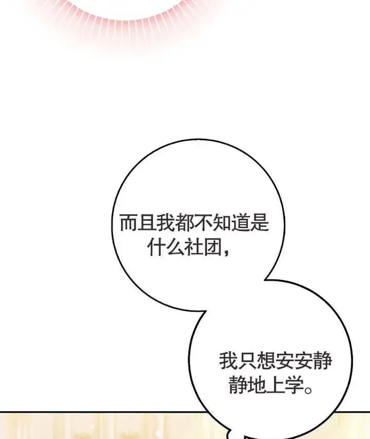 《朋友之间不应该这样》第02话图24