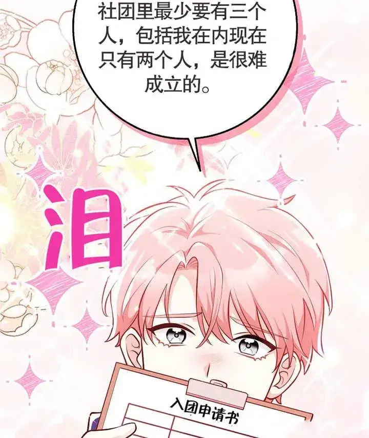《朋友之间不应该这样》第02话图26