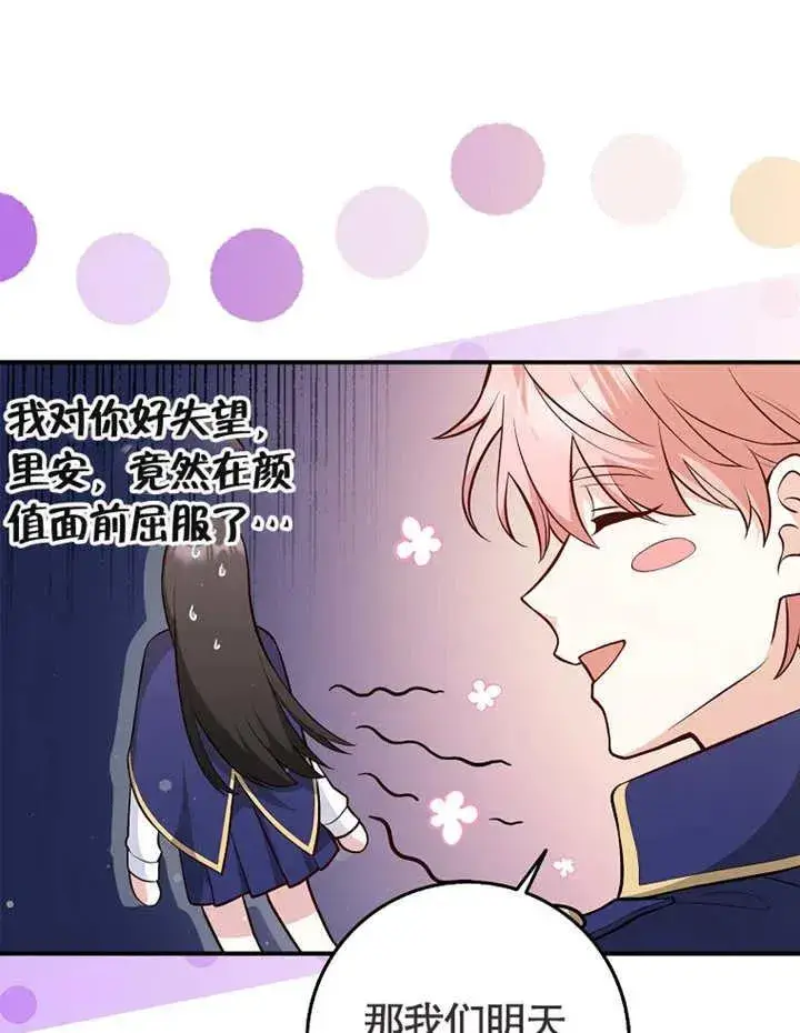 《朋友之间不应该这样》第02话图34