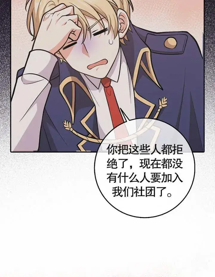 《朋友之间不应该这样》第02话图47