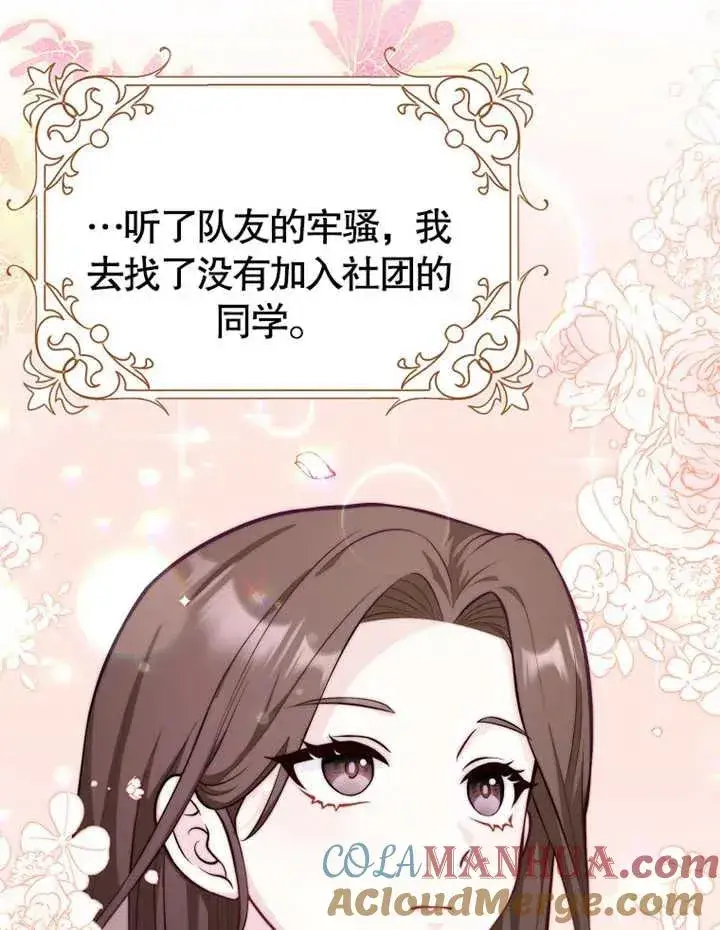 《朋友之间不应该这样》第02话图49