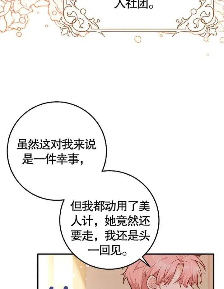 《朋友之间不应该这样》第02话图51