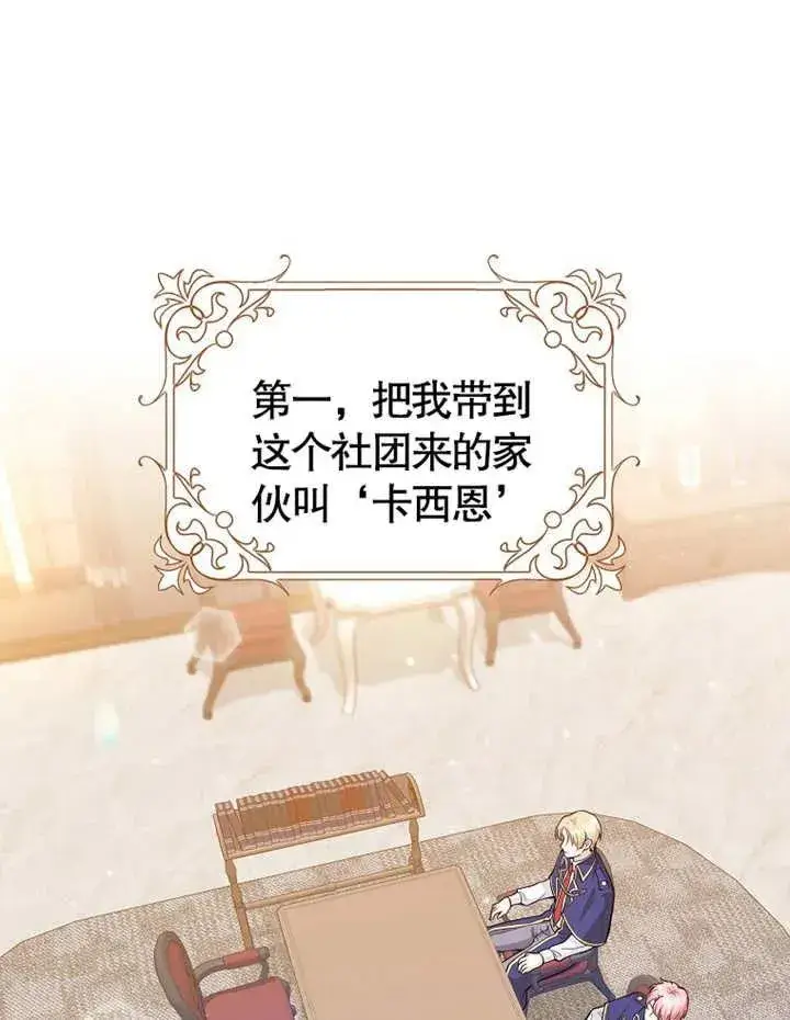 《朋友之间不应该这样》第02话图63