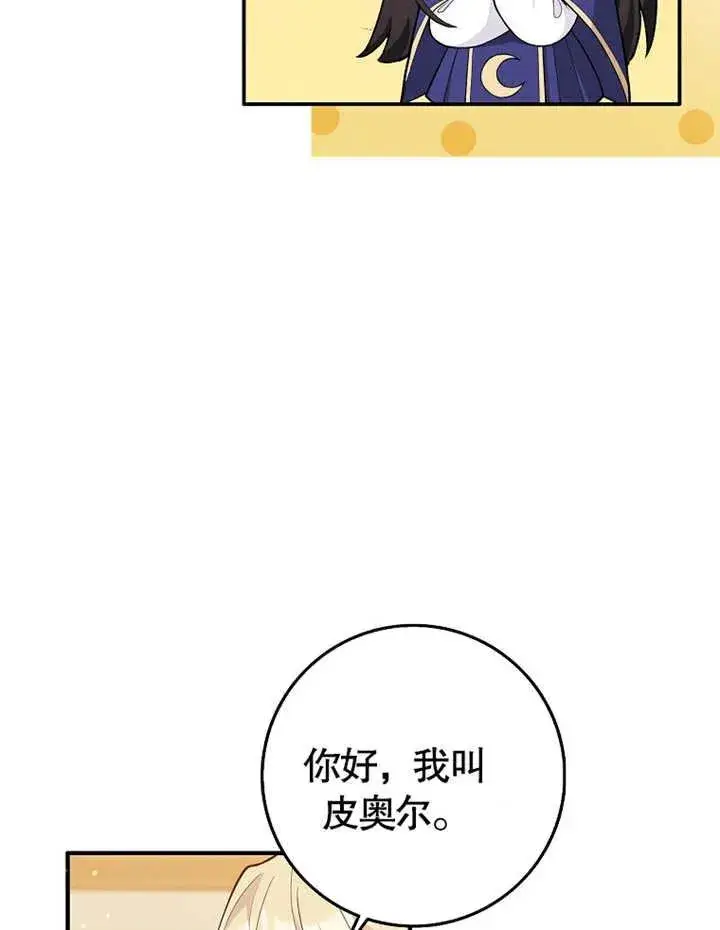 《朋友之间不应该这样》第02话图70