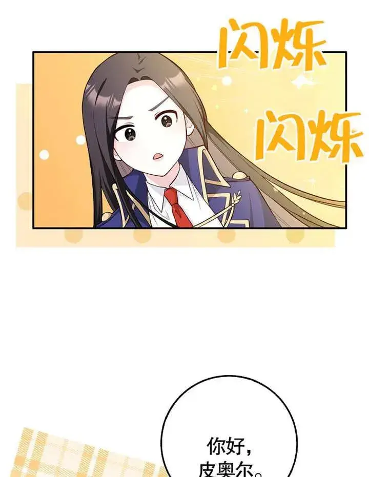 《朋友之间不应该这样》第02话图74