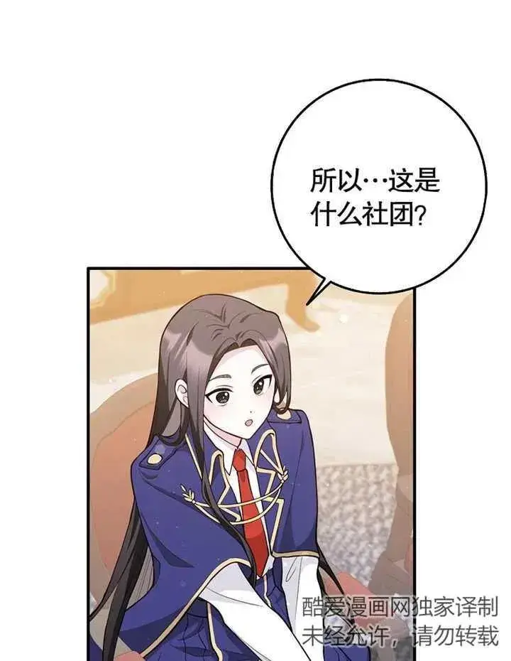 《朋友之间不应该这样》第02话图76