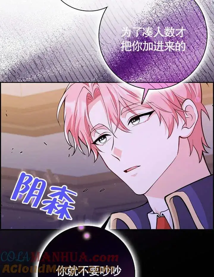 《朋友之间不应该这样》第02话图81