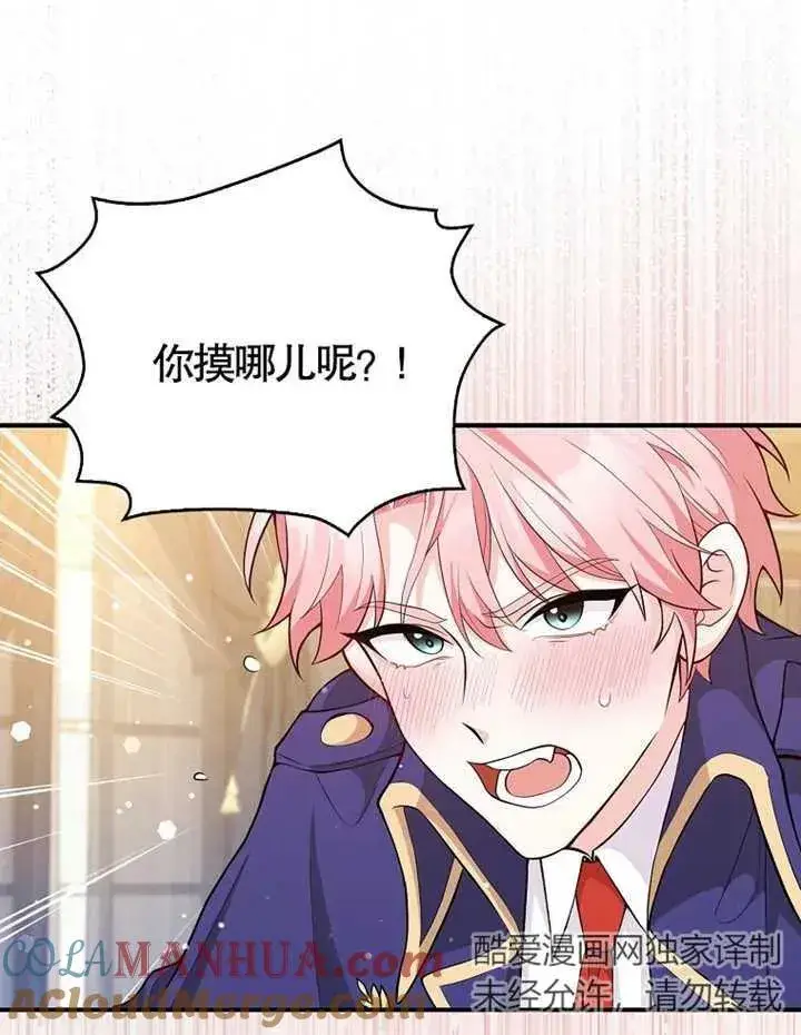 《朋友之间不应该这样》第02话图89